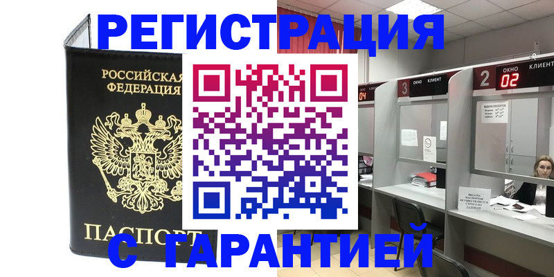 временная регистрация в Никольске